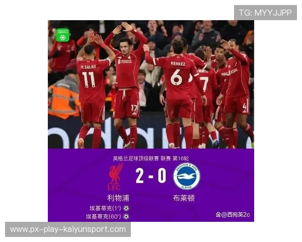 利物浦节奏略显迟缓